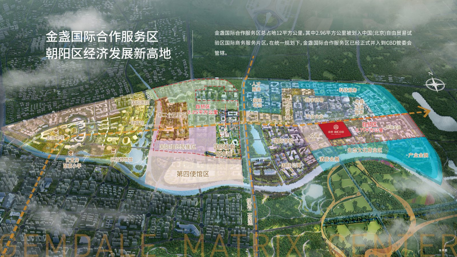 金盏国际合作服务区区域规划鸟瞰图